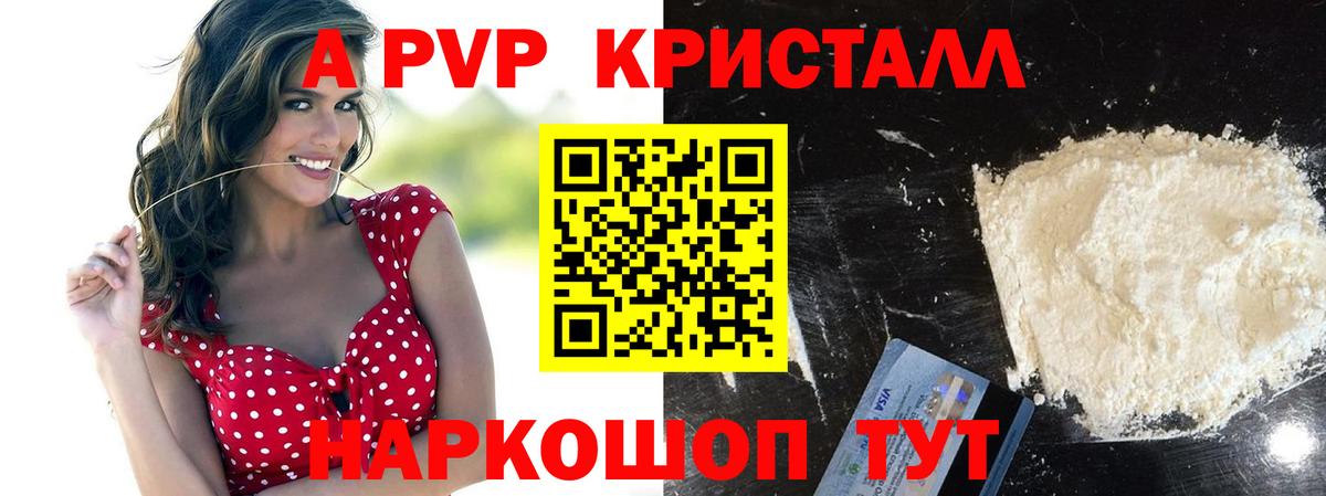A PVP СК КРИС  Alfa_PVP Crystall  Саранск  Alfa_PVP VHQ  Вход с VPN 