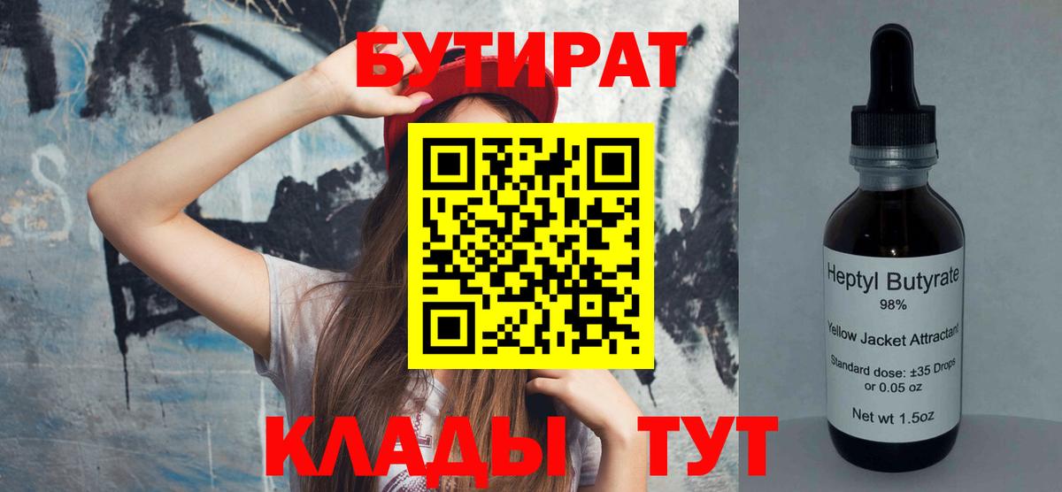Бутират BDO  Вход с VPN  Саранск 