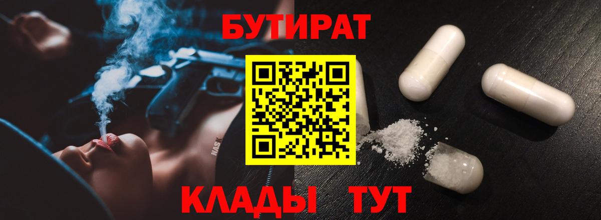 Бутират бутик Саранск