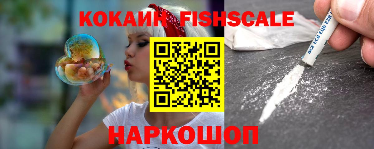 COCAIN FishScale  Кокаин 97%  Саранск  Вход с VPN 