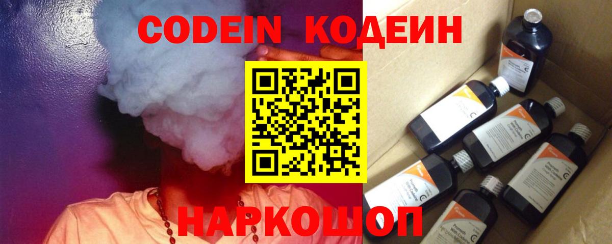 Codein Purple Drank  Вход с VPN  Саранск  Кодеин Purple Drank 