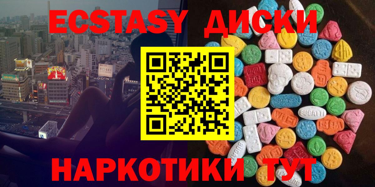Экстази  ЭКСТАЗИ MDMA  Саранск  Вход с VPN  ЭКСТАЗИ диски 
