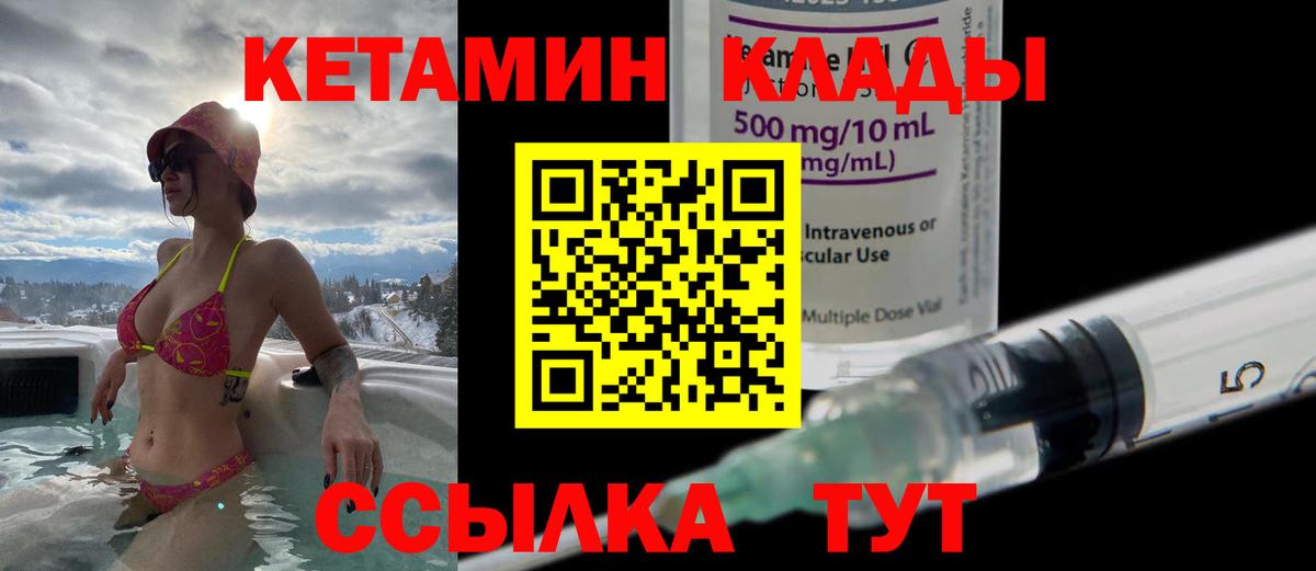 КЕТАМИН VHQ Саранск