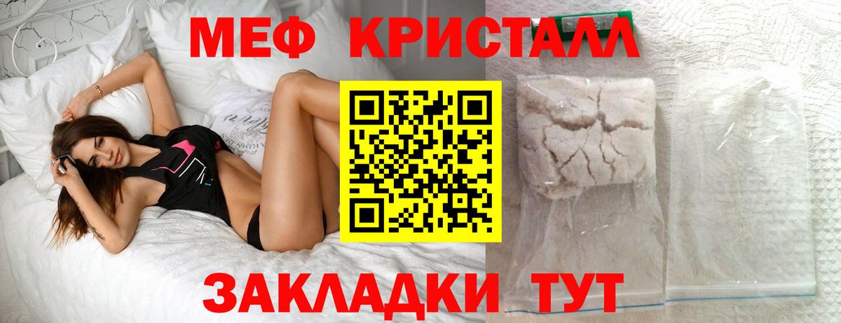 Мефедрон кристаллы Саранск