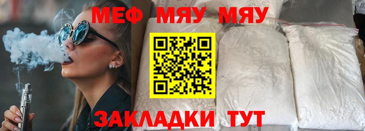 МЯУ-МЯУ  МЯУ-МЯУ кристаллы  МЕФ  Вход с VPN  Меф мяу мяу  Саранск 