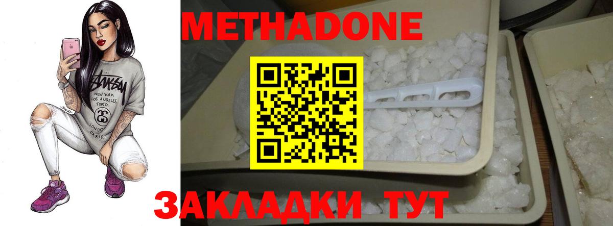 МЕТАДОН methadone Саранск