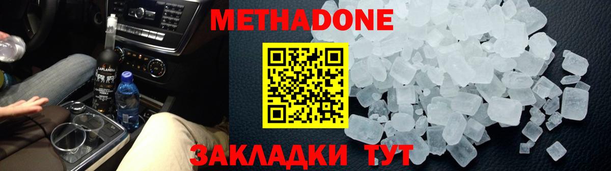 МЕТАДОН мёд  Вход с VPN  МЕТАДОН мёд  Саранск 