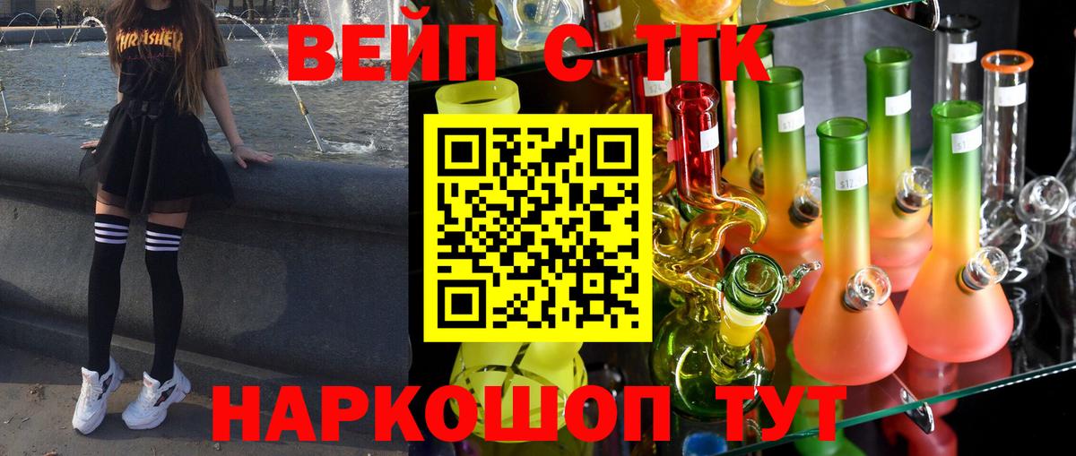 Саранск  Дистиллят ТГК вейп  Вход с VPN 